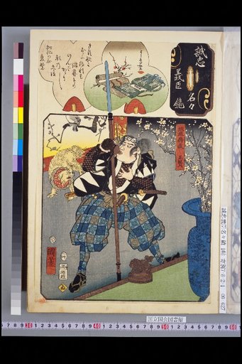 Mirror of Loyal and Righteous Ministers: I, Sakagami Denzō Masaaki