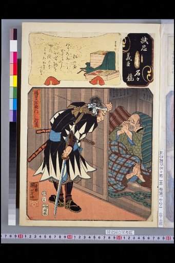 Mirror of Loyal and Righteous Ministers: Ke, Tokuda Jūemon Yukitaka