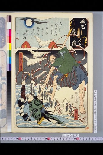 Mirror of Loyal and Righteous Ministers: No, Hayamizu Sōzaemon Michitaka