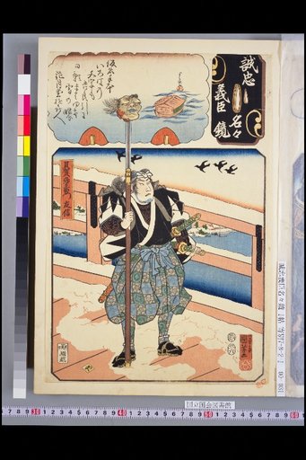 Mirror of Loyal and Righteous Ministers: Ya, Kaga Yazaemon Tomonobu