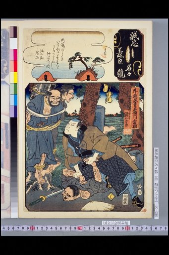 Mirror of Loyal and Righteous Ministers: Ku, Sotajima Yasoemon Tsunaki