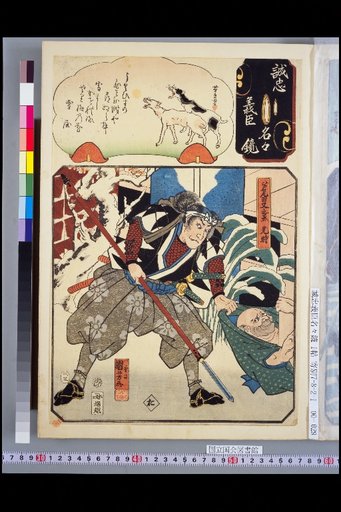 Mirror of Loyal and Righteous Ministers: O, Ashio Tadayuki Mitsutoki
