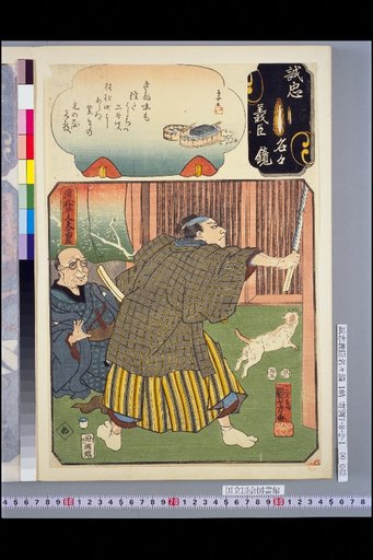 Mirror of Loyal and Righteous Ministers: Me, Uramatsu Hantayu Takamasa