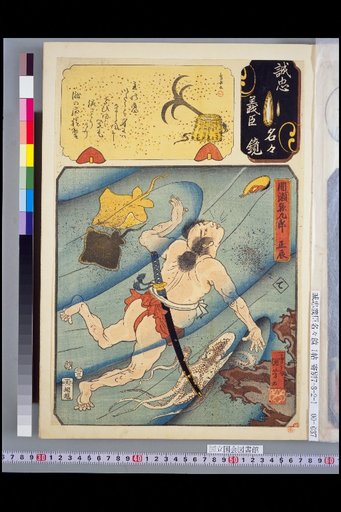 Mirror of Loyal and Righteous Ministers: Te, Mase Magotayu Masatoki