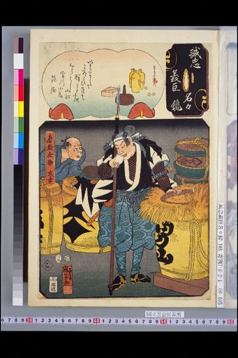 Mirror of Loyal and Righteous Ministers: Ko, Karahashi Zensuke Takeyuki