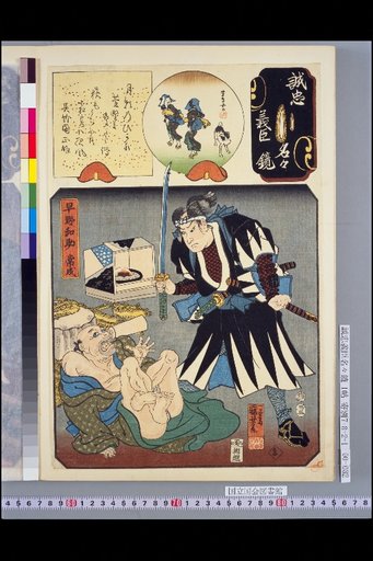 Mirror of Loyal and Righteous Ministers: Ma, Hayano Wanosuke Tsuneshige