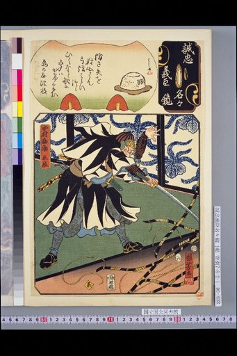 Mirror of the Names of Sincere Loyal Ministers a Nakamura Kanzaemon Masatoki