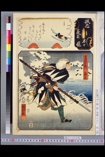 Mirror of the Names of Sincere Loyal Ministers yu Yoshida Kawemon Kanesada