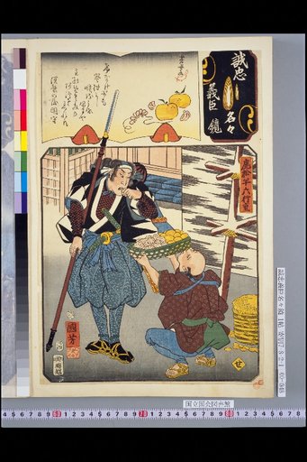 Mirror of the Names of Sincere Loyal Ministers se Kashimatsu Hanroku Yukishige