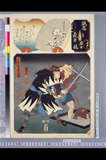 Mirror of the Names of Sincere Loyal Ministers shi Shima Shichiro Mitsuyoshi