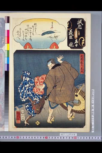 Mirror of the Names of Sincere Loyal Ministers e Yama Shunroku Kofu