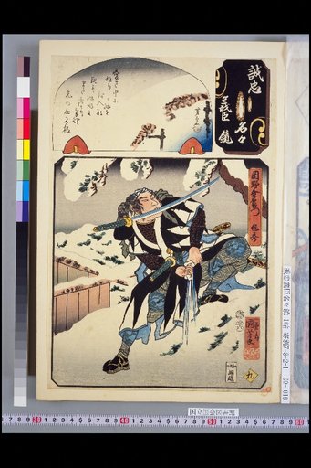 Mirror of the Names of Sincere Loyal Ministers re Okano Kemonobu Tsunahide