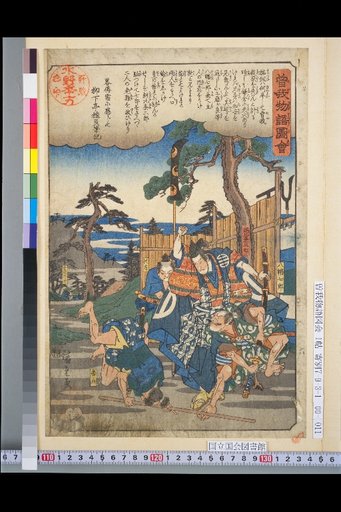 Hachiman Shichiro, Asahina Saburo, Attendants, Guards, Soga Brothers
