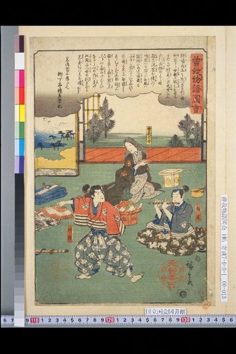Yukiie, Soga Mother, Tokitoki