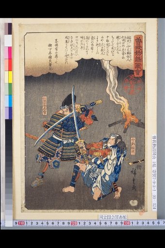 Juro Yukiie, Nita Shiro Tadanori