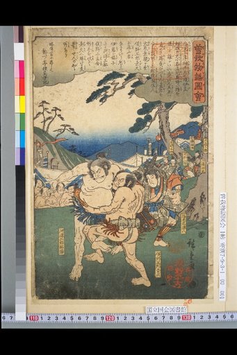 (Maya Gorō Kagehisa, Kawazu Saburō Yūmichi)