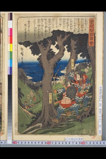 Hachiman Saburō, Ōmi Kōdai, Kawazu Saburō