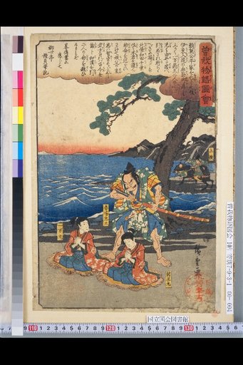 Envoy, Hakōmaru, Banbō Chūta, Ichimanmaru