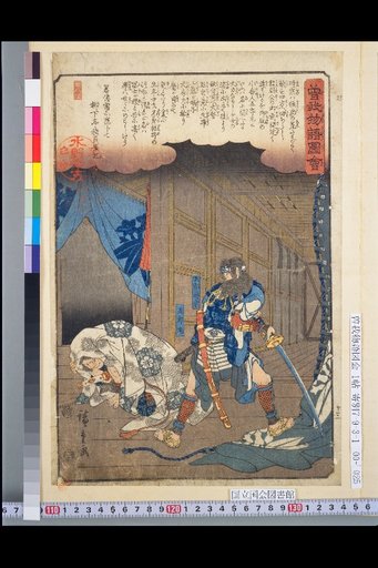 Gorō Tokimune, Gorōmaru