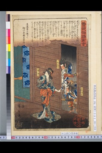 Gorō Tokimune, Jūrō Yūnari, Oiso no Gijō