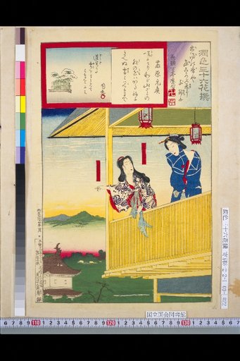 Nezu Hinoyashi: Shige; Same: Iwamura Ko-Take