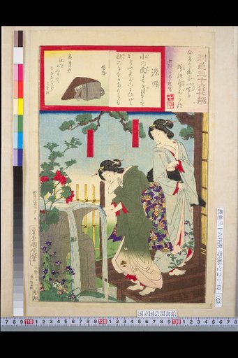 Same Block: Yamatoya: Ochiyo; Shitaya Sukiya-chō: Nakagawa Seki