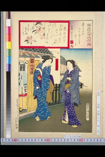 Yushima Tenjin Isehon: Natsukichi