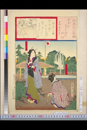 Same: Konatsu; Kōbusho Yoshikawaya: Komagata