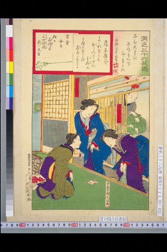 Same: Horii Wokoi; Shitaya Sukiya-chō Suzukiya: Koiku