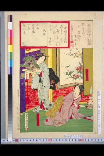 Hon-gin-cho, Fukuya, Mankichi; Hon-ishi-cho, Noboriya, Komeyo