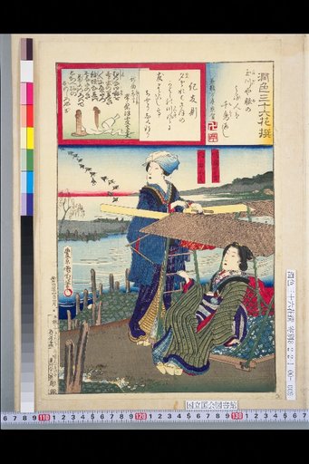 Shintomi-cho, Kameya, Megi; Same, O-raku