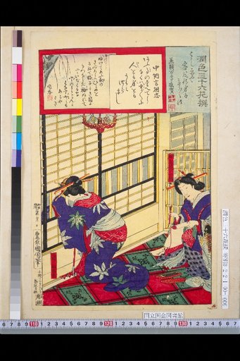 Owari no Koina; Same Uchi, Masana Ki