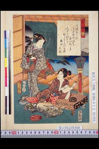 Utsusemi (The Cicada Shell) 3