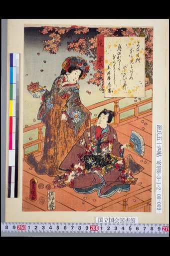 Hanagiku (The Flower Banquet) 8