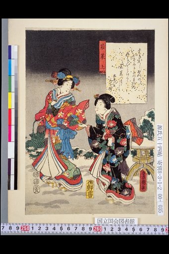 Wakana Kami (The Young Herbs, Part 2) 34