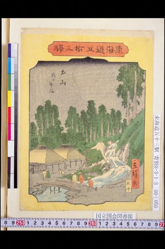 Tsuchiyama