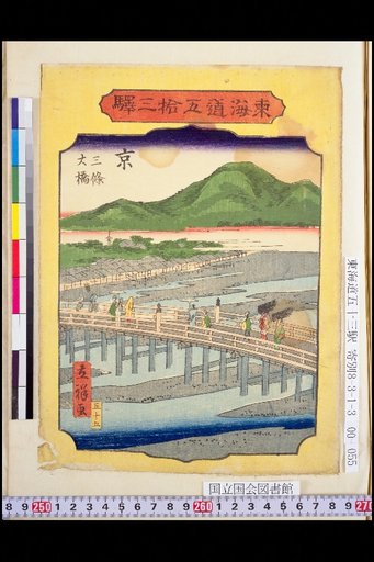 Kyoto Sanjo Bridge