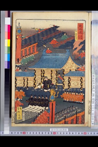 Famous Views of the Tōkaidō: Kyoto, Shōmeimon at Tsukiji