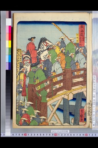 Famous Views of the Tōkaidō: Within Kyoto, Gojō Bridge