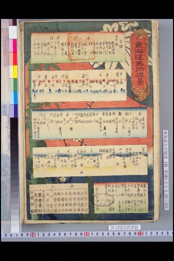 Catalogue of Famous Views of the Tōkaidō
