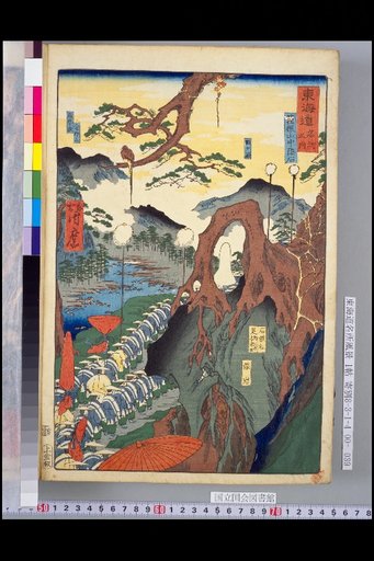 Famous Views of the Tōkaidō: Hakone, Inseki in the Mountains