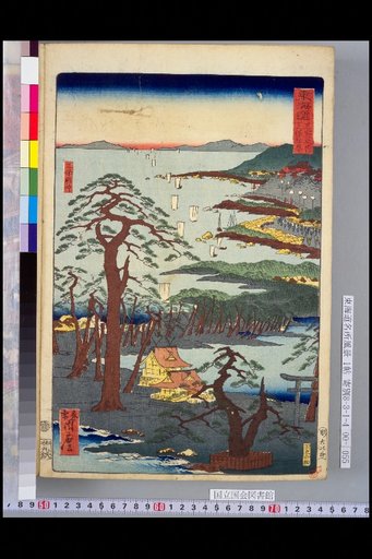 Famous Views of the Tōkaidō: Miho-no-Matsubara