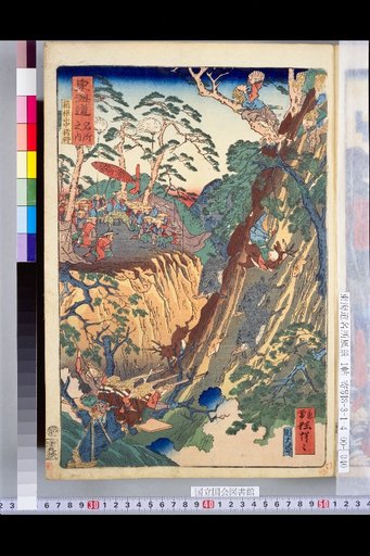Tokaido Famous Places: Wild Boar Hunt in Hakone Mountains