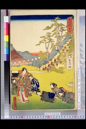 Tokaido: Hissaka