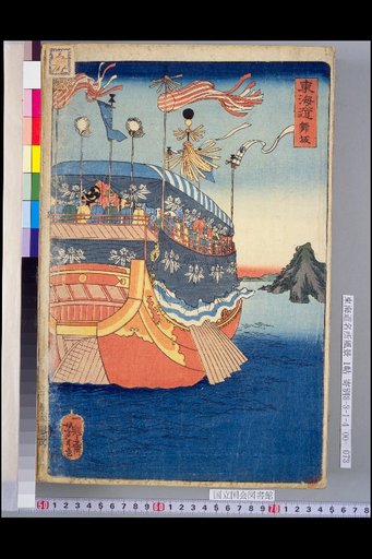 Tokaido: Maizaka