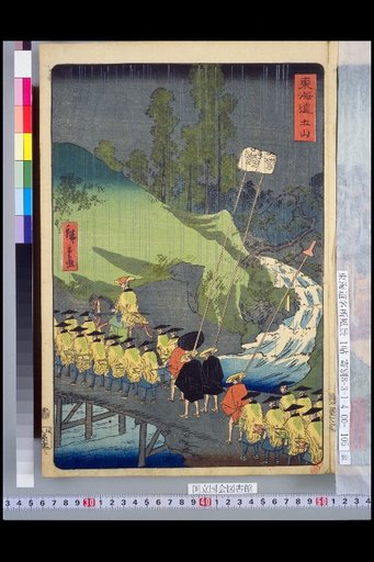 Tokaido: Tsuchiyama