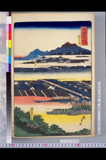 Tokaido Famous Places: Nagoya