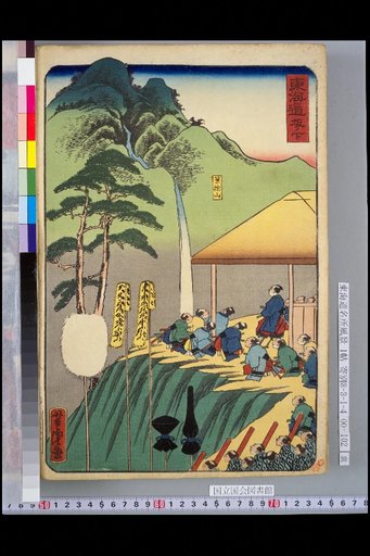 Tokaido: Sakashita
