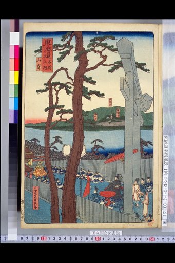 Tokaido Famous Places: Yamazaki