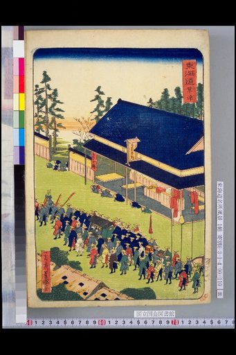 Tokaido: Kusatsu